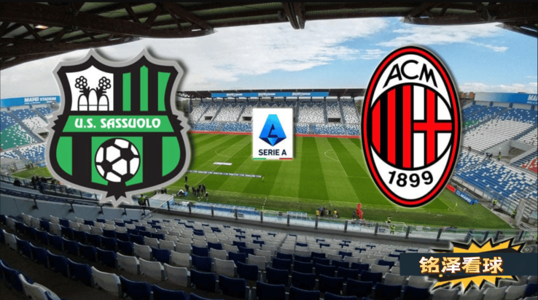 关于AC米兰客场大胜萨索洛，豪取三分的信息