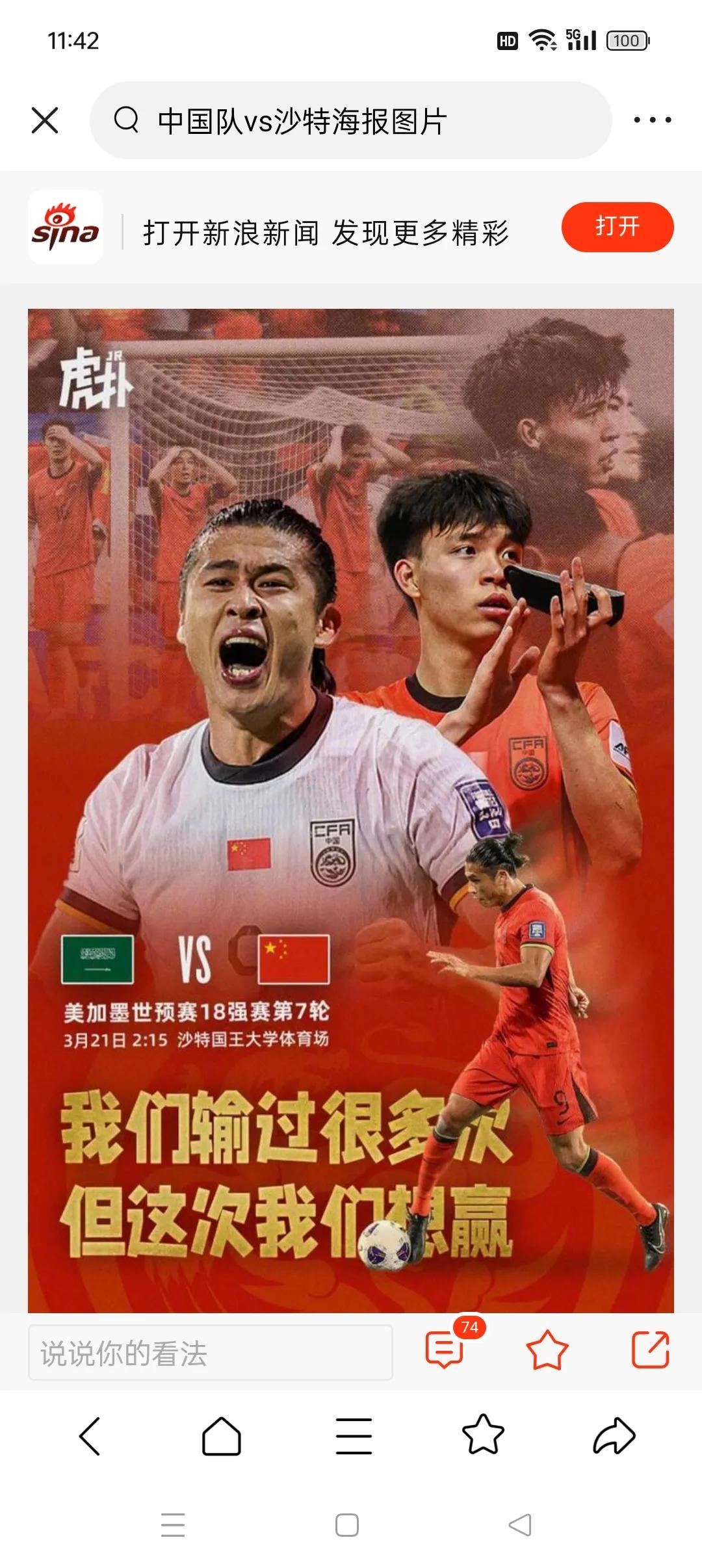 中国球队再获世界冠军，决赛将对南非展开