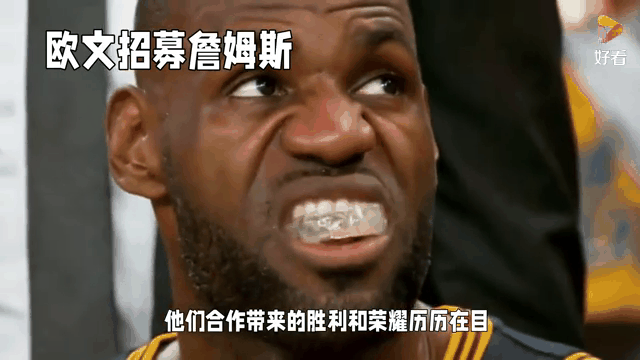 詹姆斯险胜欧文，三连败关键表现点燃全场！的简单介绍