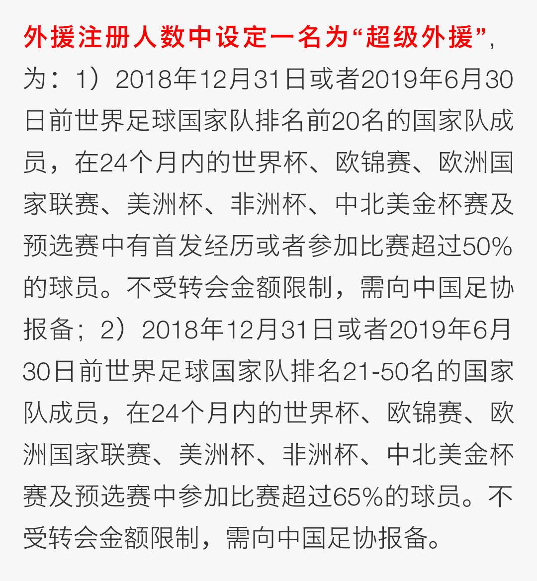 包含步行者官方公布新规，状态爆棚引发争议，官方宣布新规球迷热议！的词条